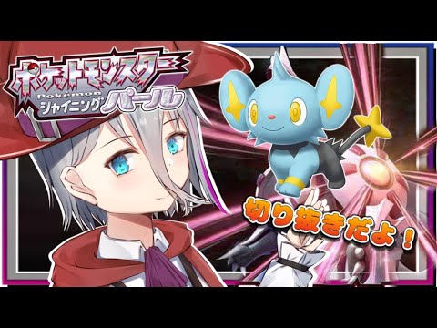 【ポケモンBDSP】『 コリンク！ゲットだぜ！ 』【ポケモン シャイニングパール】さっきーマウス@VTuber🐁切り抜き