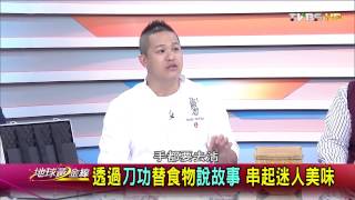 地球黃金線_20150227_801_3(TVBS DMDD)