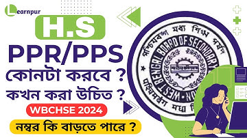 PPR/PPS কোনটা করবে ? কখন করা ঠিক হবে ? What Is PPS/PPR in Bengali?