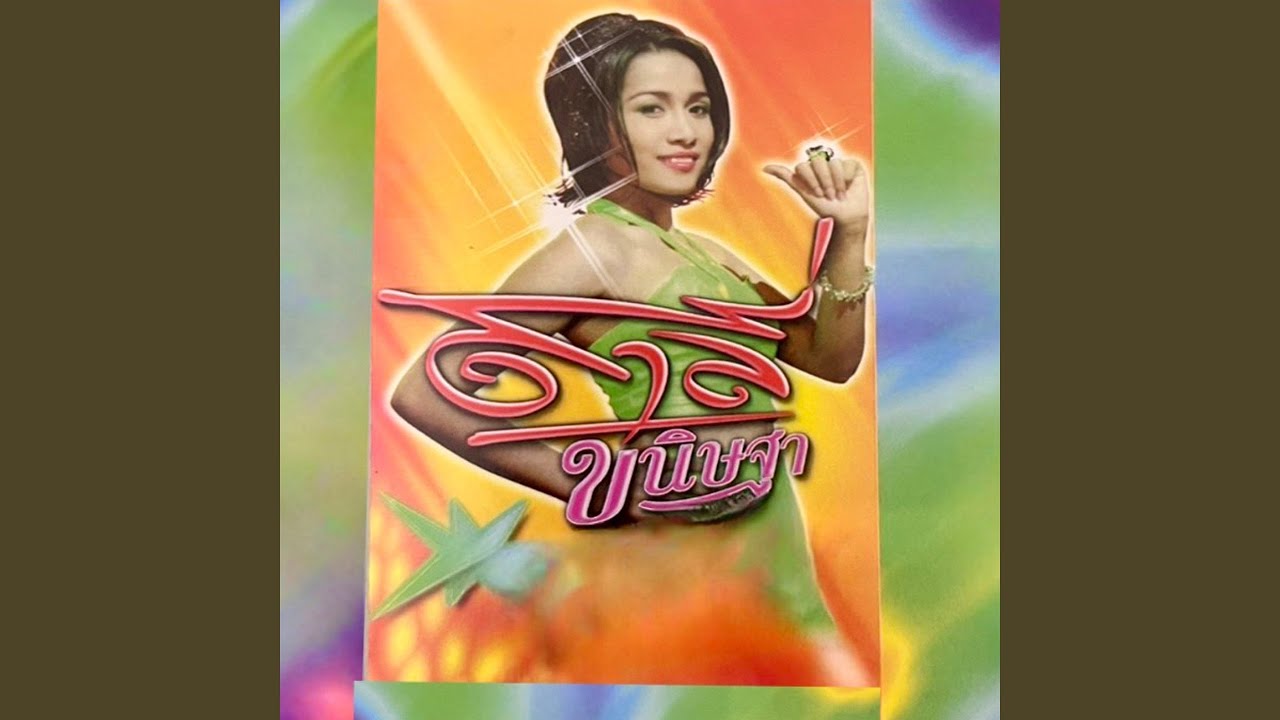 เสียทีที่เมา