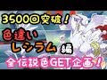 ポケモンウルトラサンムーン【ポケモンUSUM】レシラム色違い確実に出します！