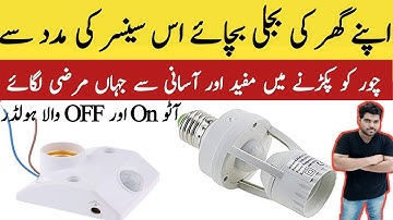 Motion Sensor Holder||Infrared PIR Motion Sensor Holder||Motion Sensor Light||Automatic Light 2023