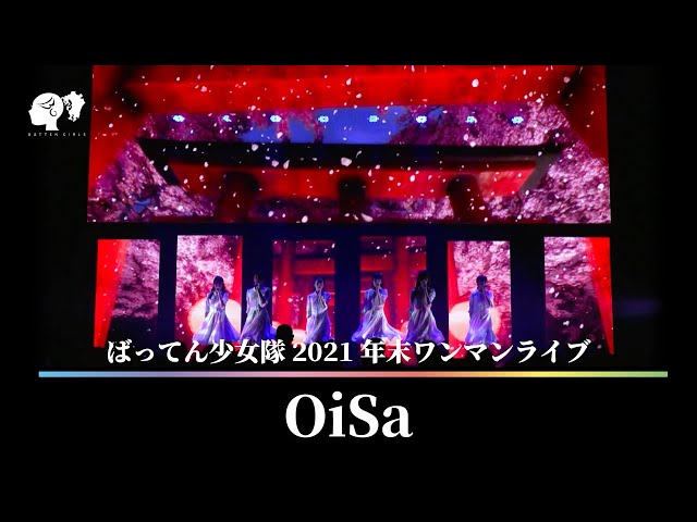 【LIVE】OiSa / from Blu-ray 「わたし、恋始めたってよ！」 class=