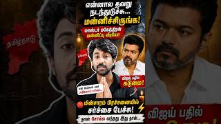 "என்னை மன்னிச்சிருங்க!" 😭 கண்ணீருடன் மன்னிப்பு கேட்ட மாஸ்டர் மகேந்திரன்! | Master Mahendran Apology