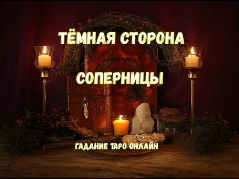 Как бывший живет соперницей гадание. Как бывший живет соперницей гадание. Как бывший живет соперницей гадание. Как бывший живет соперницей гадание. Таролог.