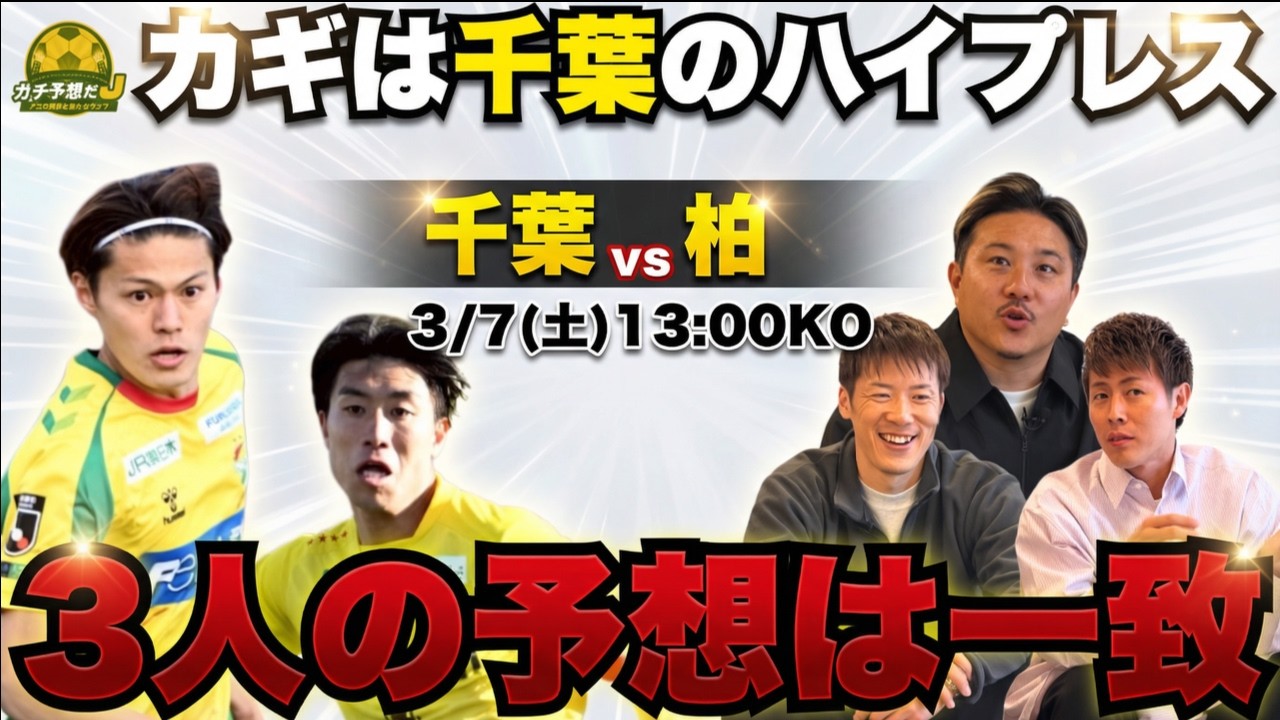 【千葉vs柏】「千葉に三笘級の逸材が」林陵平激推しのキーマンとは!?　大注目の千葉ダービー、柏勝利の裏に隠された『もう一つのシナリオ』」