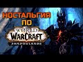 Бесплатный сервер WOW SL 9.2!Качаем энха для пве,пвп контента.Кто такие ковенанты?