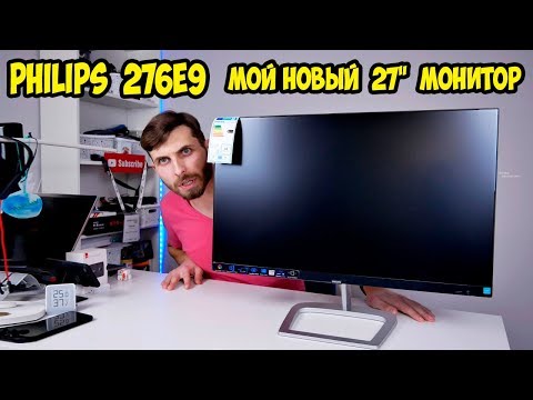 Монитор 27 дюймов PHILIPS 276E9QJAB. Обзор, тест, сравнение TN и IPS