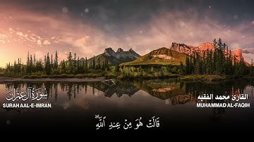 سورة آل عمران بصوت القارئ محمد الفقيه ـ بدون اعلانات