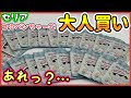 【幸せなのだなぁ】コウペンちゃんのセリア新商品！箱買いしたのに…。初の大人買い/るるてあ/正能量企鵝