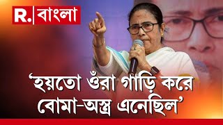 কুলটির সভা থেকে NSG-CBIকেও নিশানা মমতার। ‘হয়তো ওঁরা গাড়ি করে বোমা-অস্ত্র এনেছিল’:মমতা