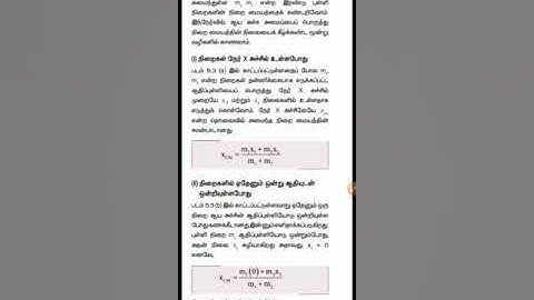 சீராக பரவியுள்ள நிறையின் நிறை மையம் 5.1.4 & 5.1.5