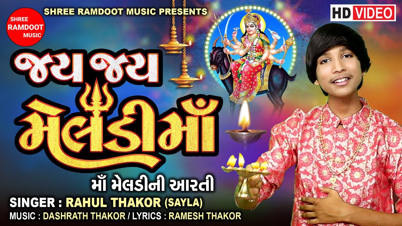 Jay Jay Meldi Maa  Meldi Maa Aarti  Rahul Thakor Sayla  Meldi Maa Song  Shree Ramdoot Music