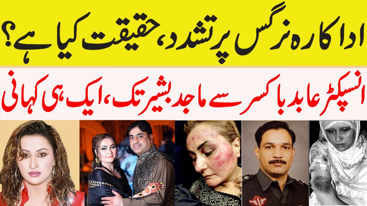 The story of stage actress Nargis from Inspector Abid Boxer to Majid | Bashir Bilal Ghauri