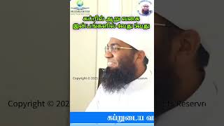 LIFE IN QABR 16 கப்ரில் ஆறு வகை இன்பங்களில் 4, 5வது