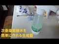 次亜塩素酸水？を簡単に作れる生成器のレビュー