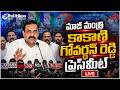 LIVE : Kakani Govardhan Reddy Press Meet.. | కాకాణి గోవర్ధన్ రెడ్డి ప్రెస్మీట్.. @PolitikosMedia