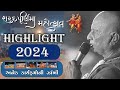 Highlight 2024 || શરદ પૂર્ણિમા મહોત્સવ ||  #trending #highlights #sharadpurnima #trend #youtube