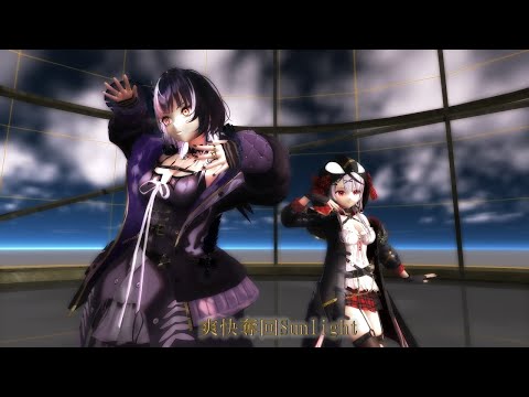 【ホロライブMMD】爽快奪回Sunlight 沙花又クロヱ/ Shiori Novella-シオリ・ノヴェラ-