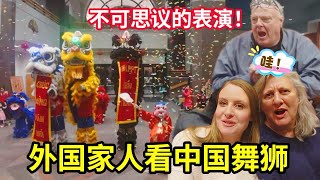 带美国家人们看中国舞狮，美国老丈人目不转睛：偶哇，太酷了! American In Laws Are Wowed By The Chinese Dragon Dance!