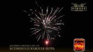 БСП02013125 Южная Ночь