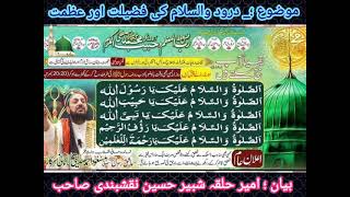 Mehfl Zikar,Daroodo Salam ki fazilat,pay Ghamay Hazrat Lasani Sarkar RA,Salato Wasslam k parny Fzlt