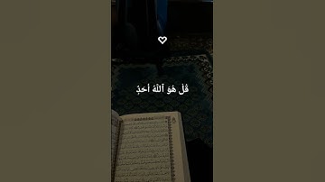 سورة الإخلاص بصوت يهز القلوب | Surah Al-Ikhlas That Touches the Soul 💖
