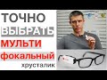 Точный подбор мультифокального хрусталика - обзор технологии VIVIOR