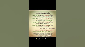 #متشابهات القرآن الكريم