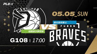 PLG LIVE GAME 23-24｜240505｜1700｜Formosa Dreamers vs Taipei Fubon Braves