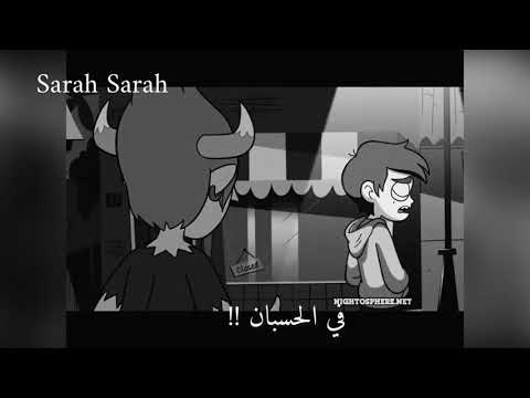 تصميم على اغنية اجمل ما في من كرتون نجمة ضد قوى الشر