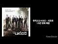 유키스 U Klss 시끄러 1시간 반복 재생 유키스 U Klss 시끄러 1시간 반복 재생