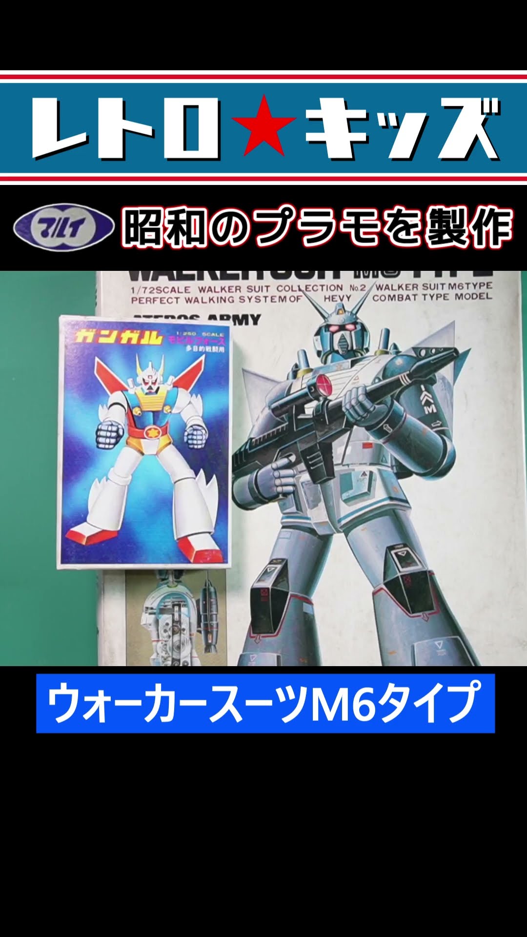 Showa era plastic models are amazing! #PlasticModels #Gunpla - YouTube