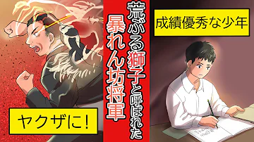 荒ぶる獅子