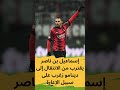 اخر اخبار كرة القدم في دقيقة  ⚽