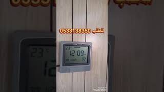 اطلب الان  ساعة الآذان لمصلى الشركات. واتساب 0533138350