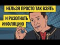 Что будет с инфляцией, банками и золотом