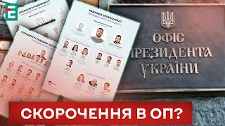 👀 КТО ЧТО СОВЕТУЕТ? ЗАЧЕМ Офису Президента 80 советников?