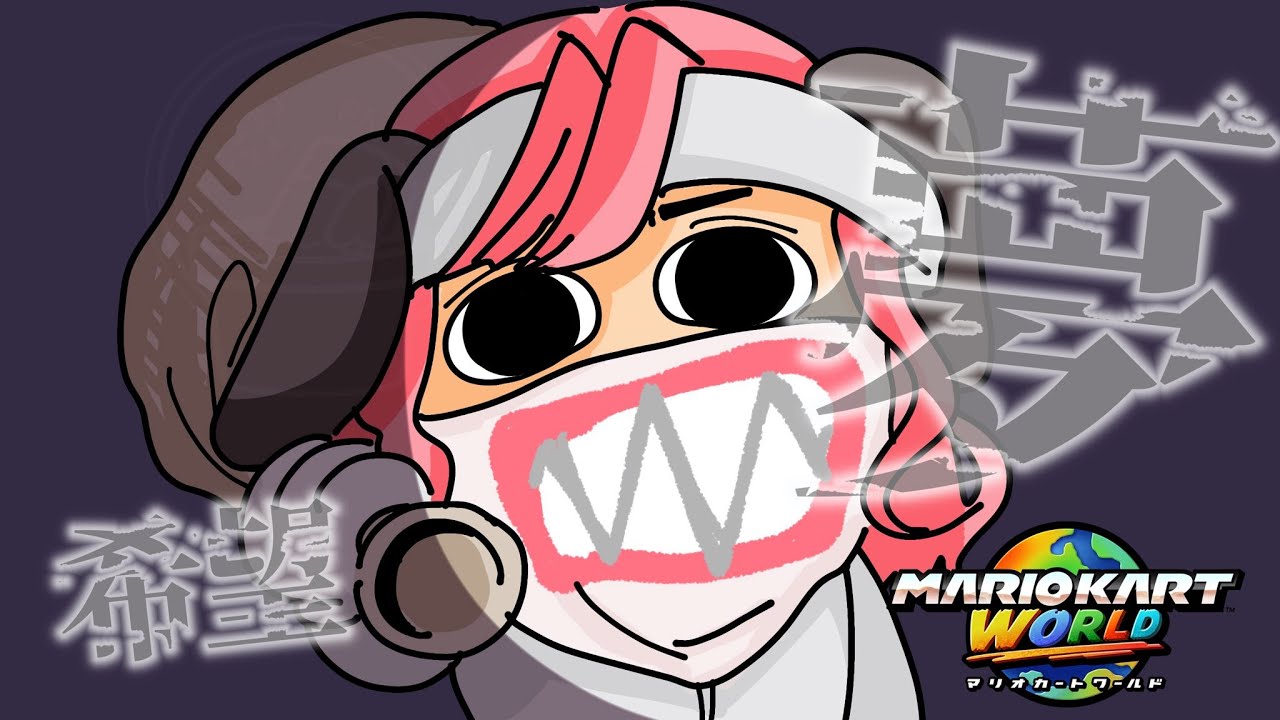 え？【マリオカートワールド】 - YouTube