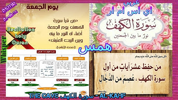 Arabic ASMR Quran Soft Whispered  Surat Al-Kahf   سورة الكهف  اي اس ام ار بالعربي