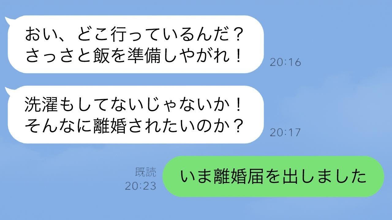 優しい妻が離婚の準備をしていることに気づかない亭主関白の夫「お前は俺の家政婦だろw」→まだ勘違いしているので、離婚届を提出したと伝えた時の反応が…ｗ