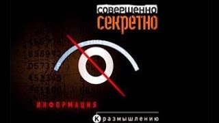 Совершенно секретно о Свидетелях Иеговы (Нестандартные факты)