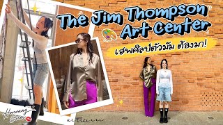 Horwang Sisters l Jim Thompson Art Center มันดีมากก