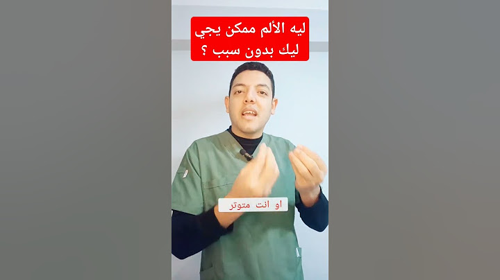 ليه الألم بيجي ليك فجاه بدون سبب #علاج_طبيعي #اكسبلور #الانزلاق_الغضروفي #الألم