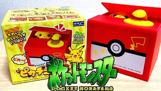 【動きが可愛い!!】ポケモン ピカチュウバンク 貯金箱 動く 鳴る 鳴く なきごえ おしゃべり レビュー ポケットモンスター pokemon pikachu bank pocket monster