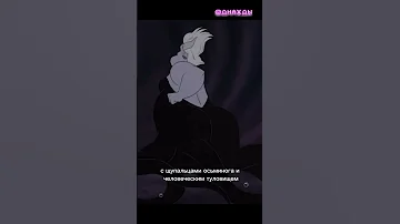 А вы знали, что прототипом Урсулы из Русалочки был актёр в образе 
