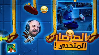 هاي قوة التركيز والرب يبارك للجميع ! 😂 غرفه ونص 2 ! 😍 تحدي قلب قنينة المياه ! 😂