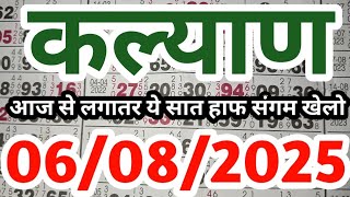 kalyan matka 21/07/2025 aj se lgatar ye 7 half sangam khulenge Technical javascript