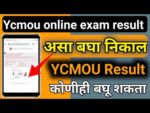 Ycmou online exam result 2021 | ycmou online result kasa baghaycha | ycmou result Aug,may,june,july