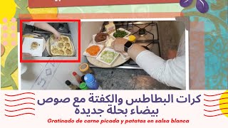 كرات البطاطا والكفتة  بصوص بيضاء بحلة جديدة  | طاولة الطبخ مع لطيفة و سعيدة